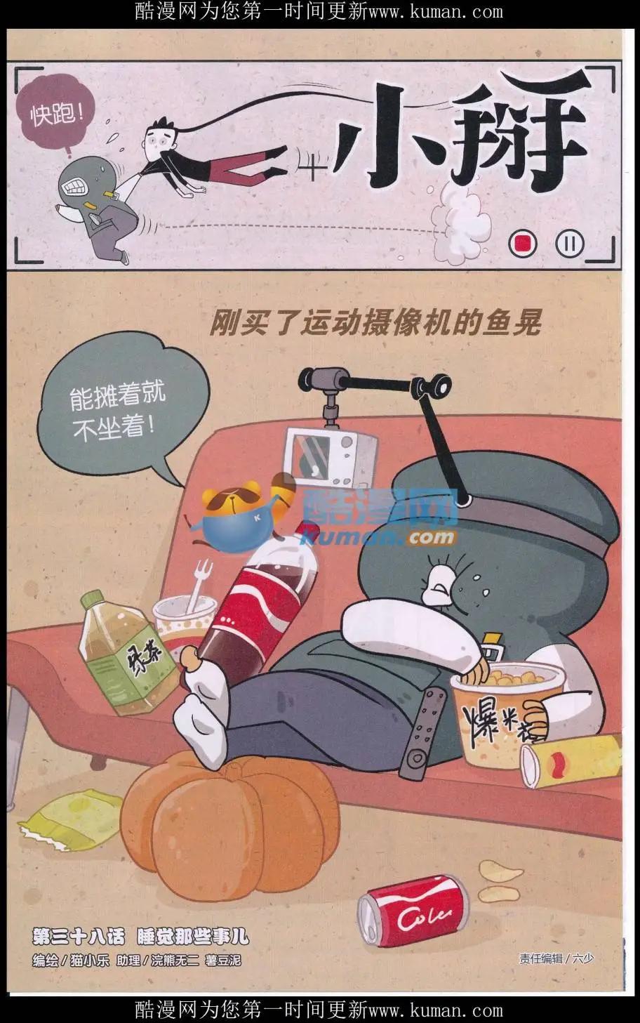 第38话 睡觉那些事儿0