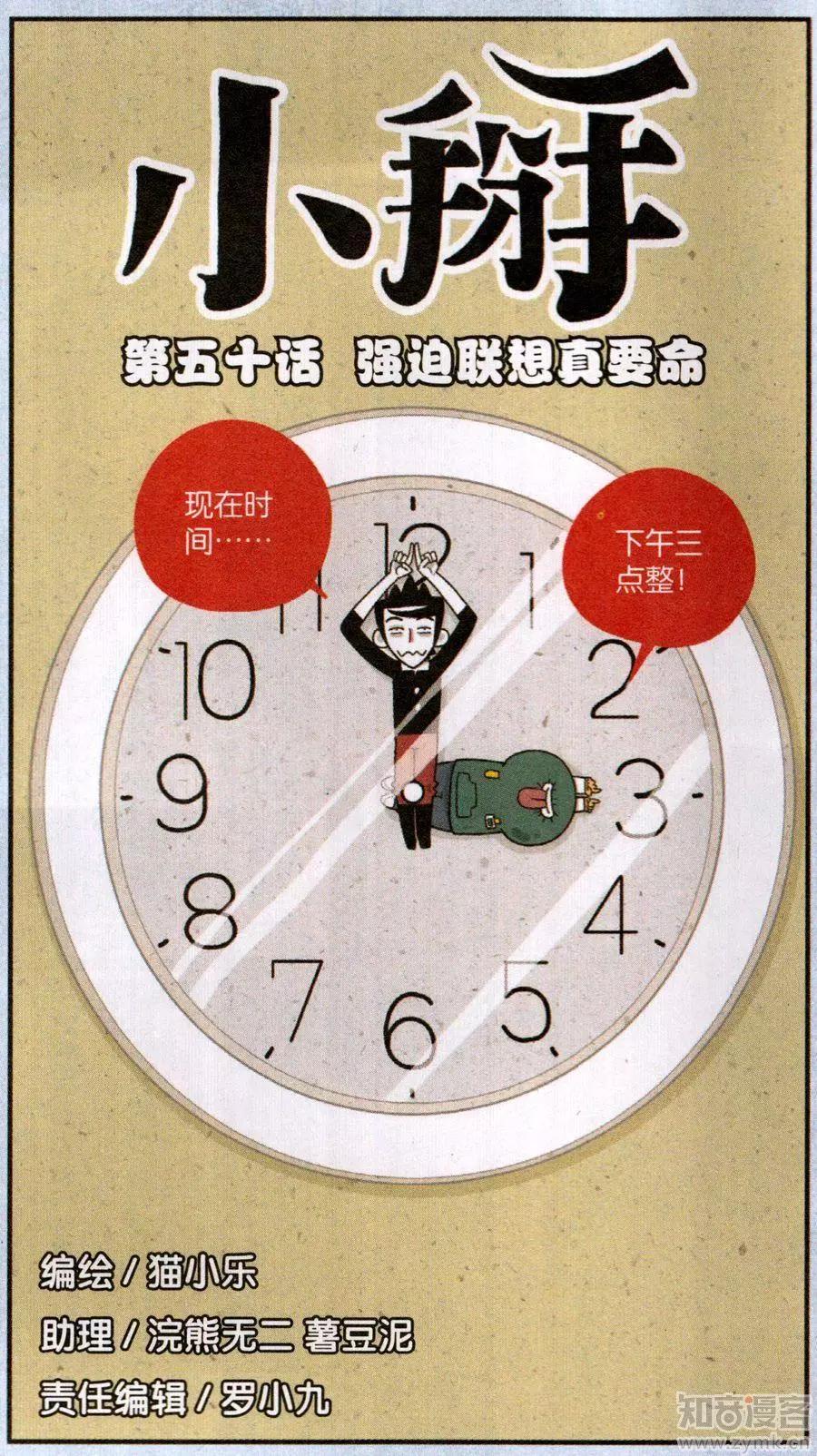 50话 强迫联想真要命0