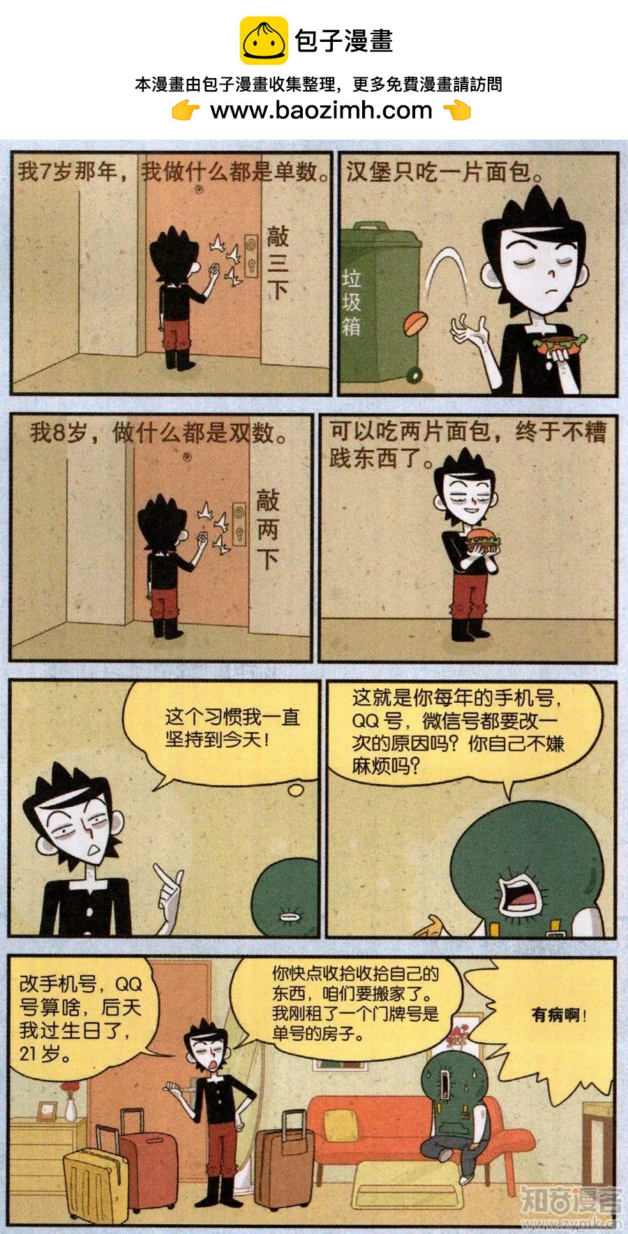 50话 强迫联想真要命2