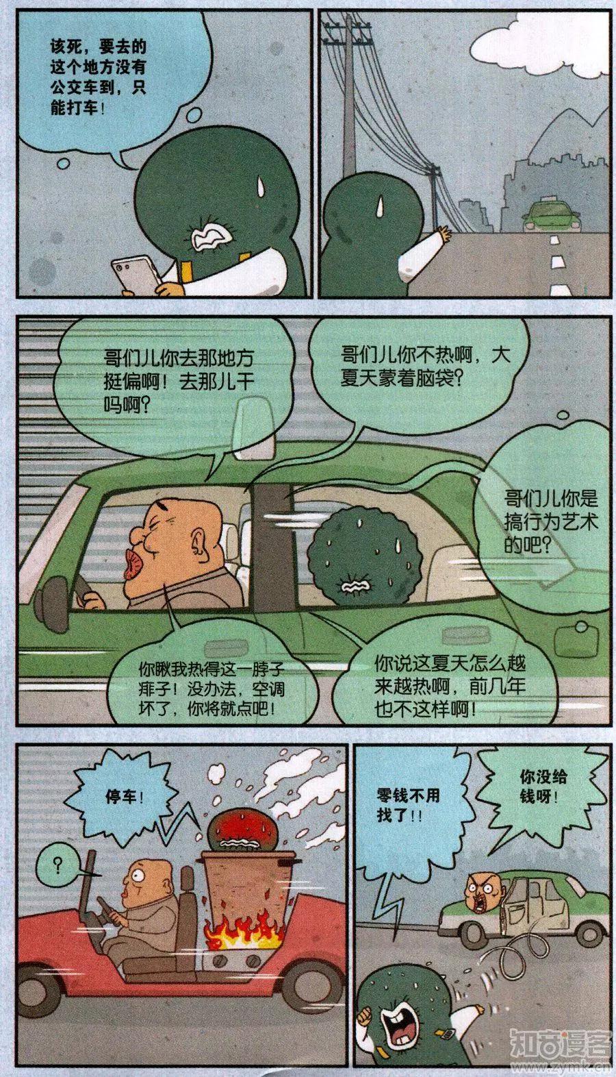 50话 强迫联想真要命6