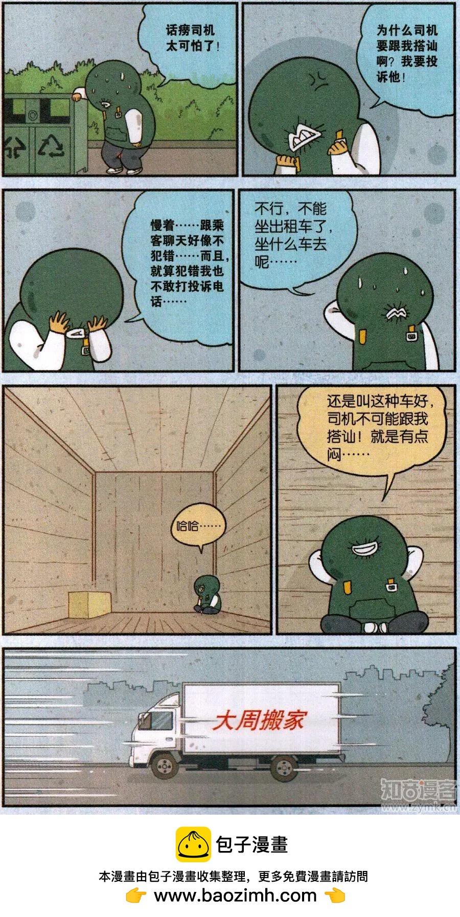 50话 强迫联想真要命7