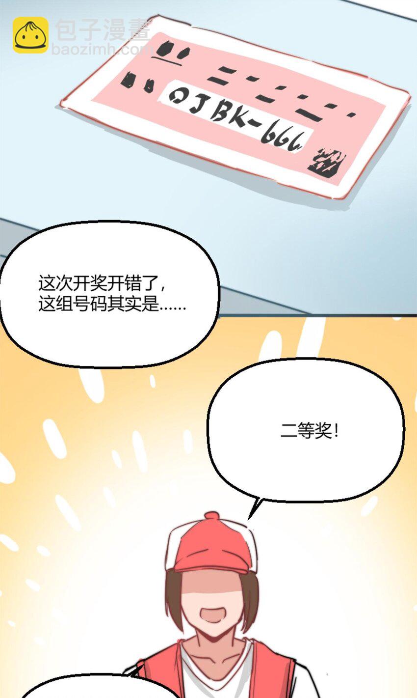 006 梦里什么都有  与500万的擦肩而过4