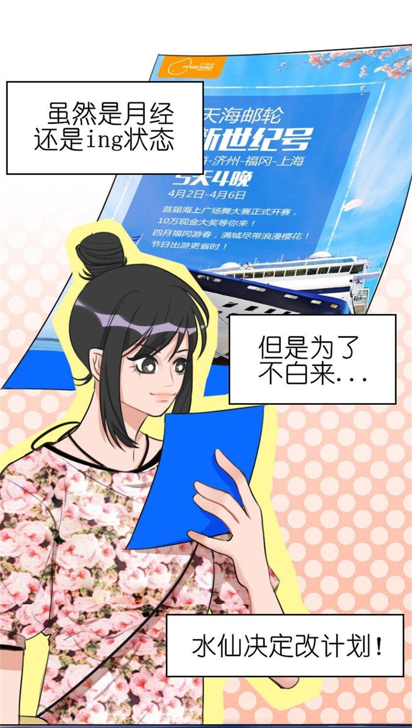 011 游轮惊魂（上） 画风跑偏的初遇1