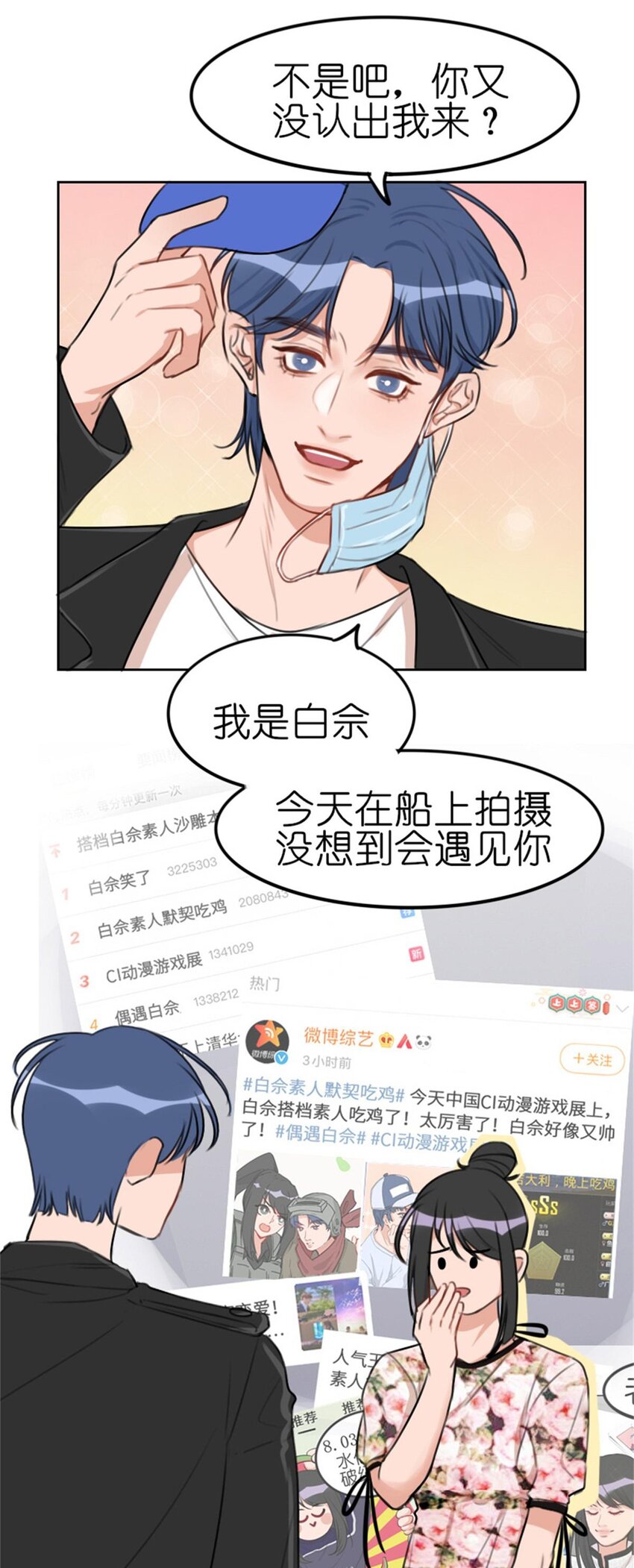 011 游轮惊魂（上） 画风跑偏的初遇22