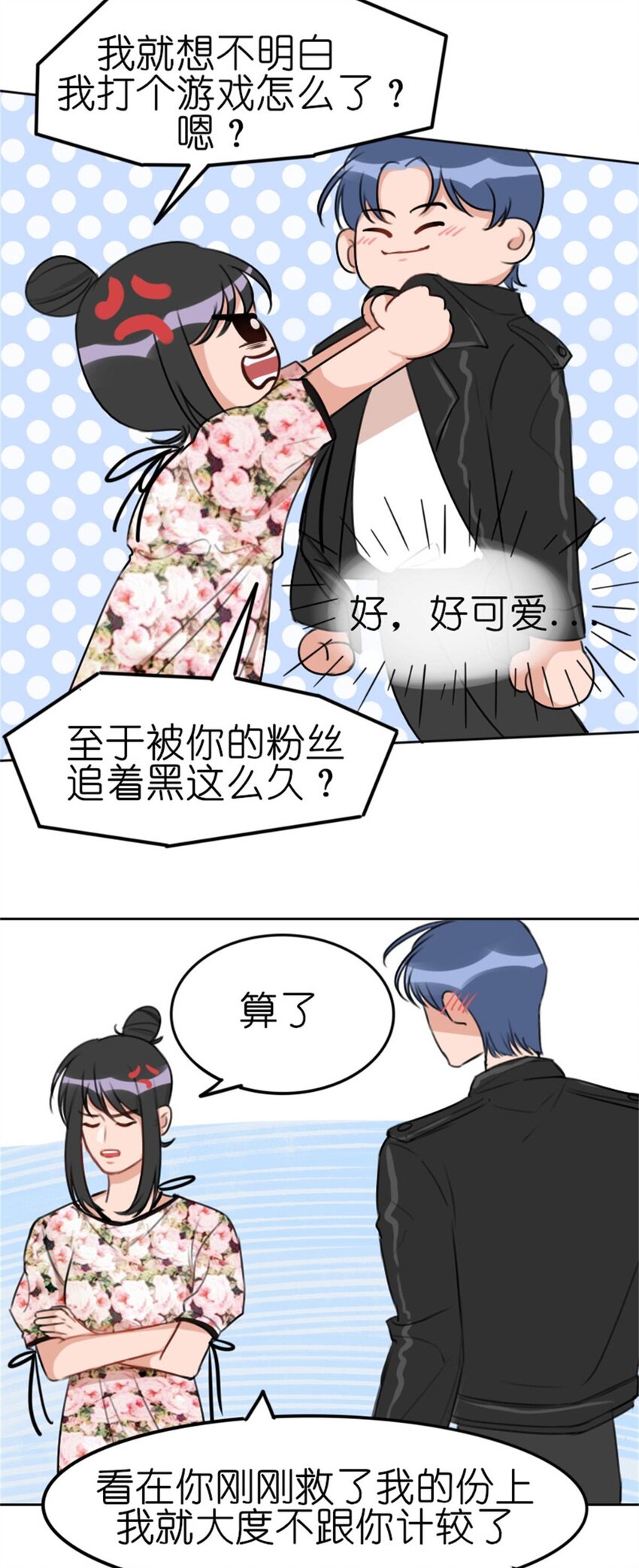 011 游轮惊魂（上） 画风跑偏的初遇24