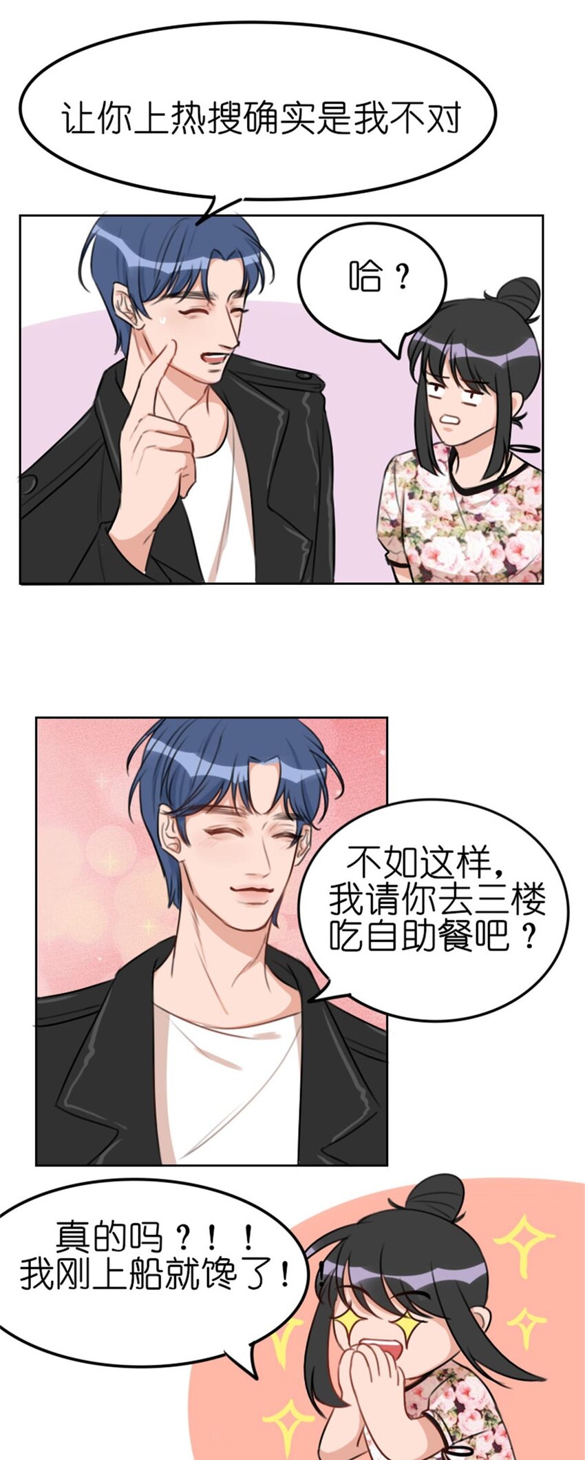 011 游轮惊魂（上） 画风跑偏的初遇27