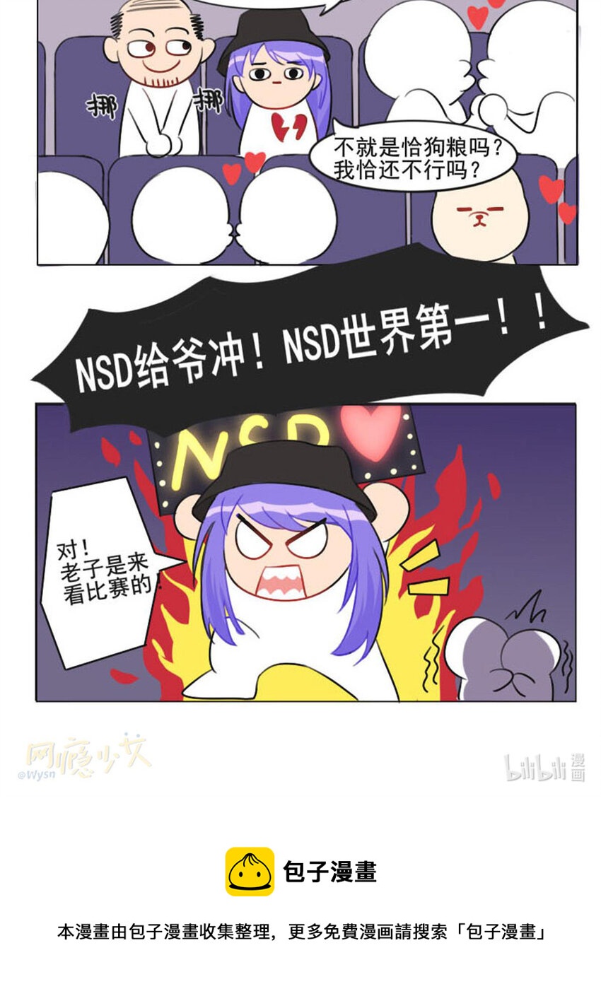 021 说好的好基友一起看比赛？17