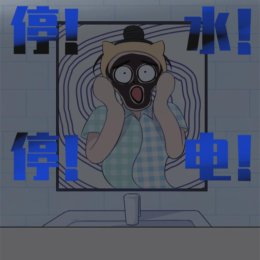 26 停水了，山泥面膜还在脸上啊！4