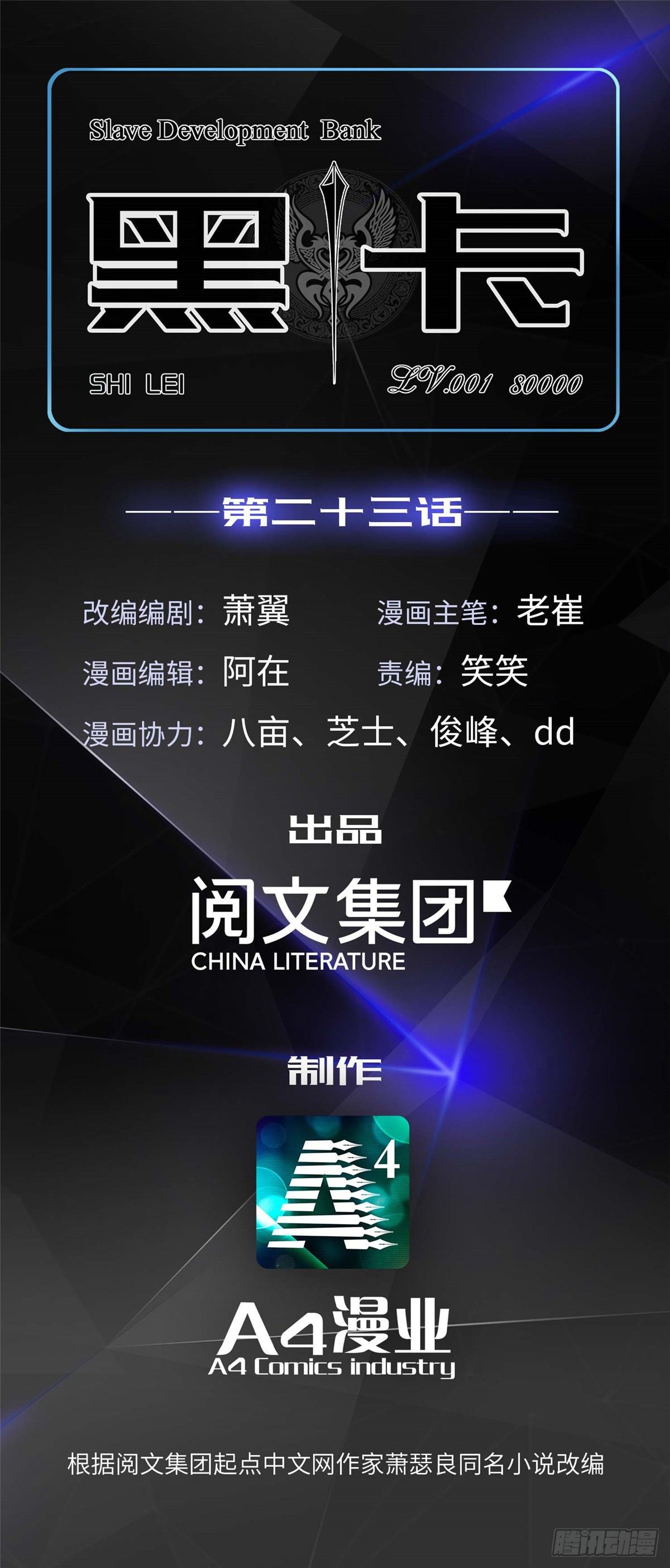 第二十三话0