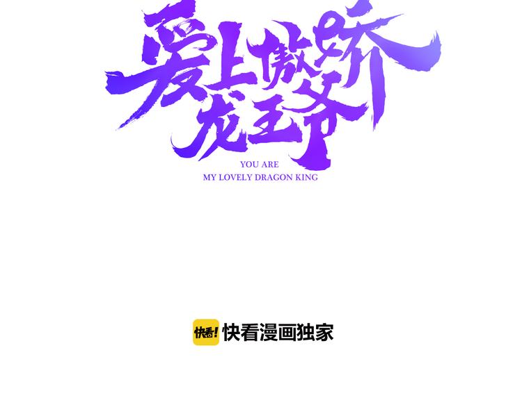 第4话 龙族的规矩2
