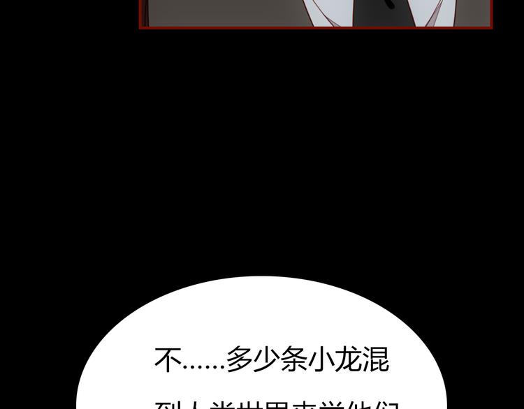 第4话 龙族的规矩29
