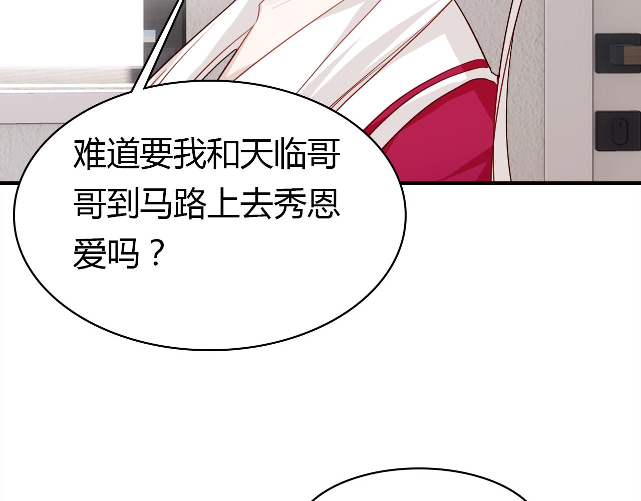第36话 助攻计划77