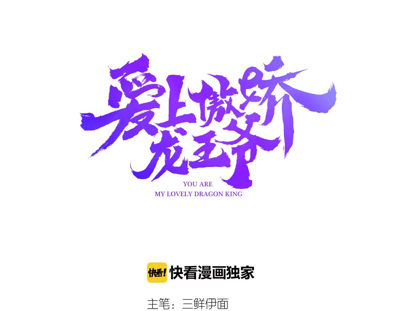 第49话  龙族禁地2