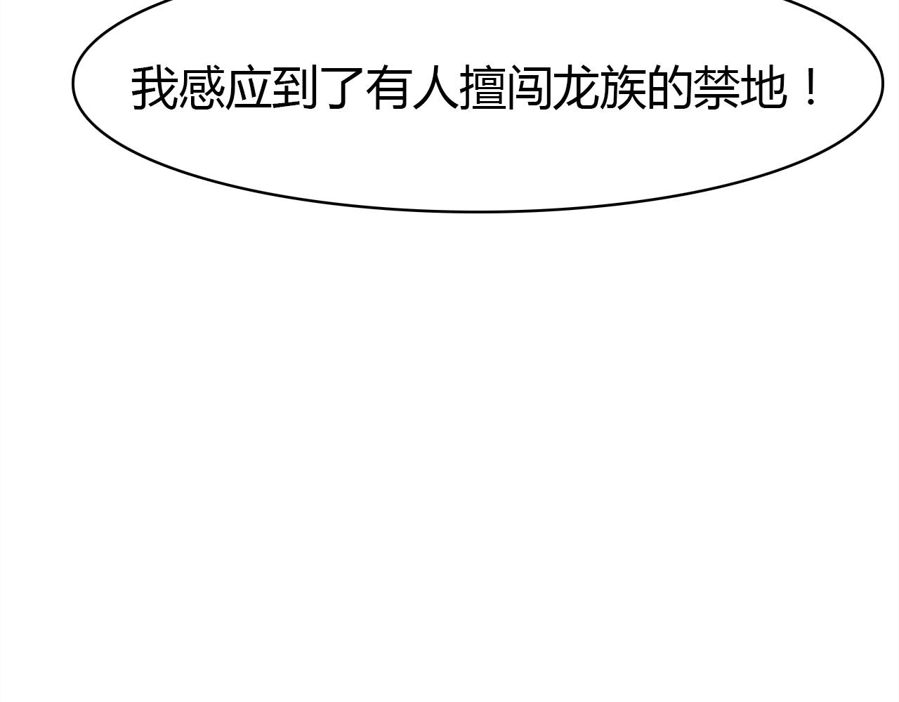 第49话  龙族禁地87