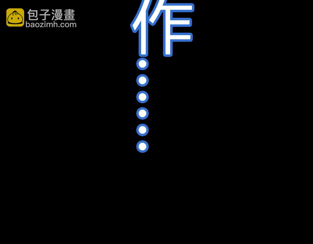第57话  完结篇177