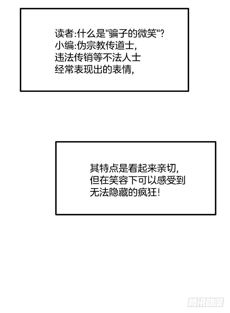 骗子的微笑15