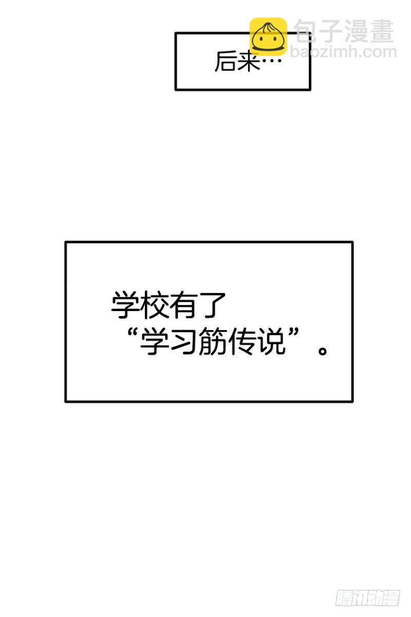 学习筋传说56