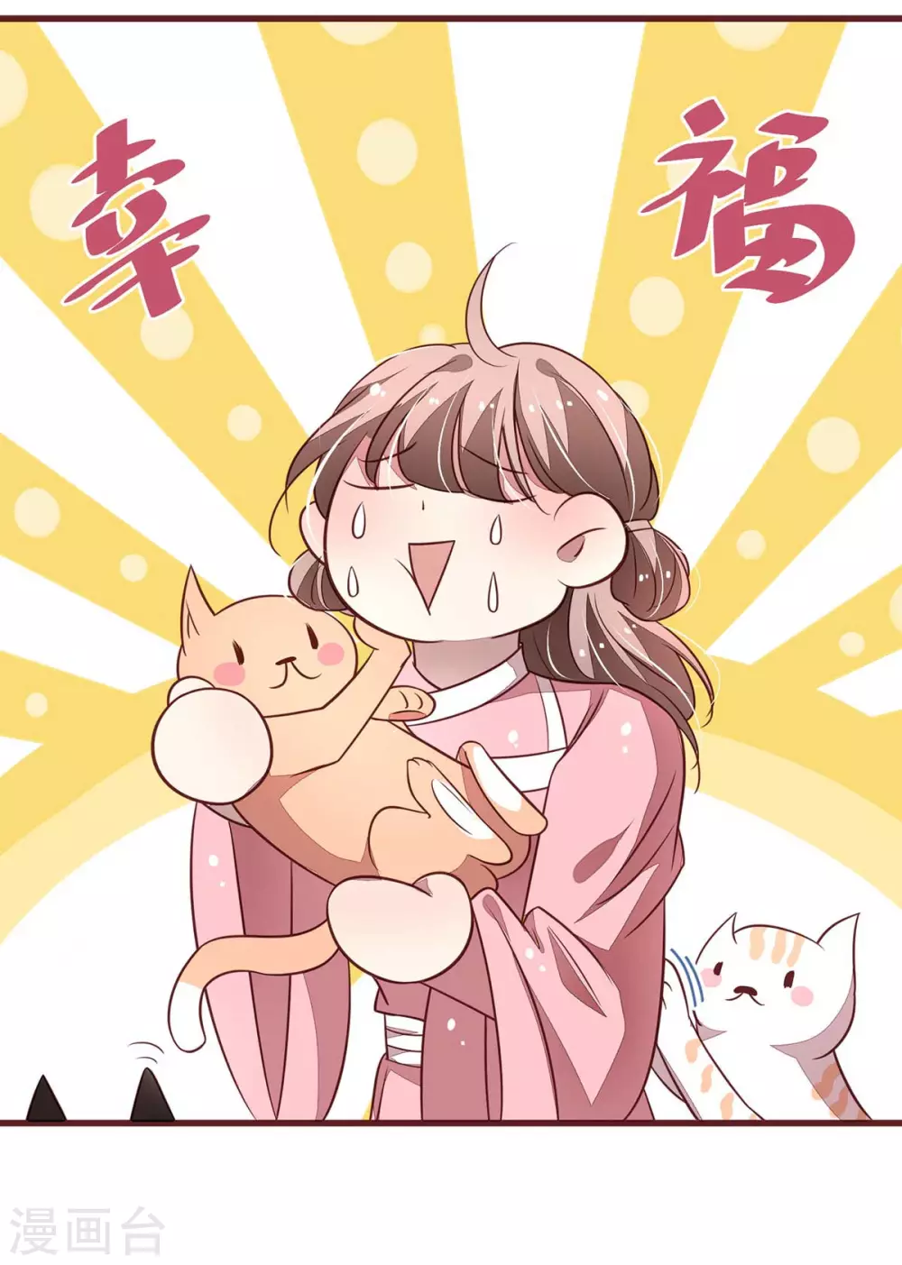 第41话 猫猫和男人我全都要7