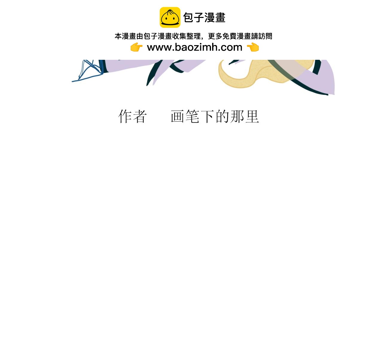 [番外上] 不要问为什么又摔跤1