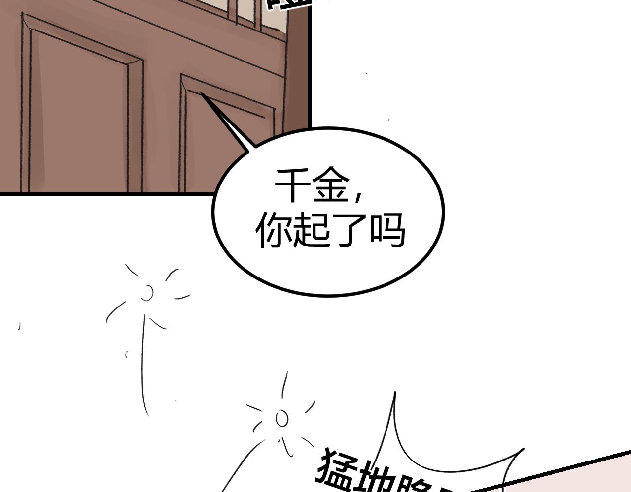 [番外上] 不要问为什么又摔跤25