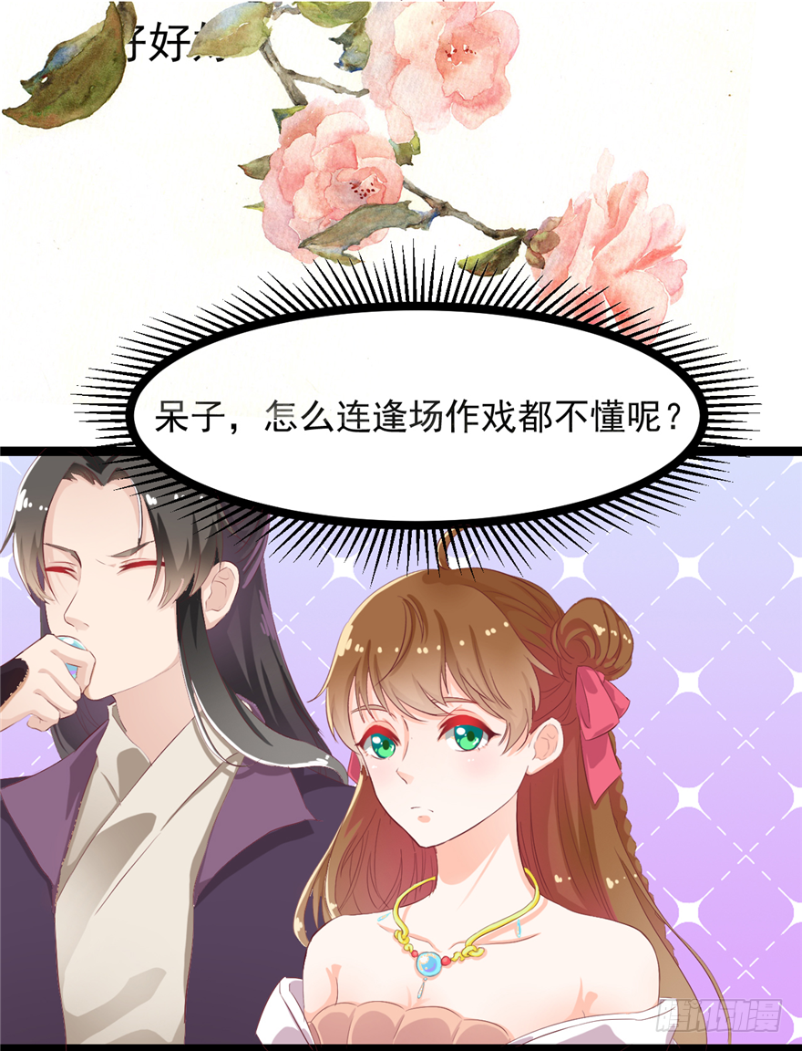 005-做戏做全套34