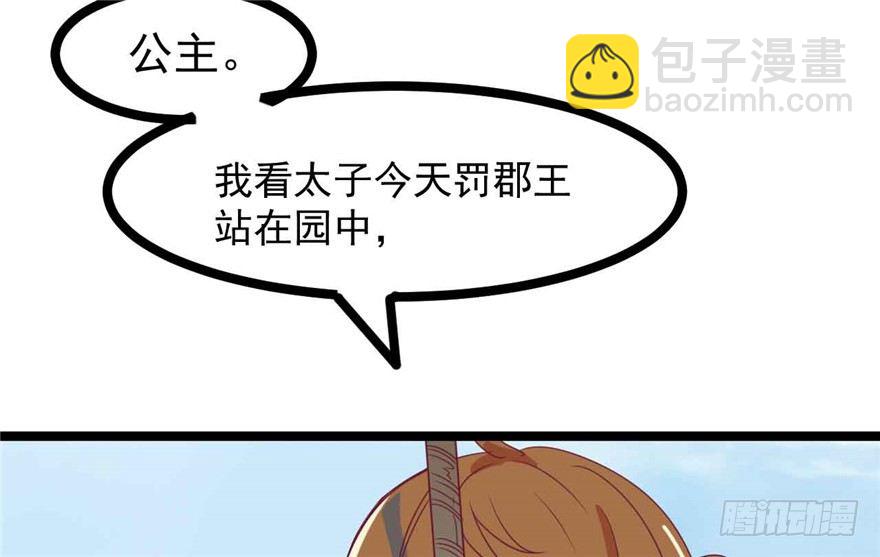 038-公主要出宫？！30