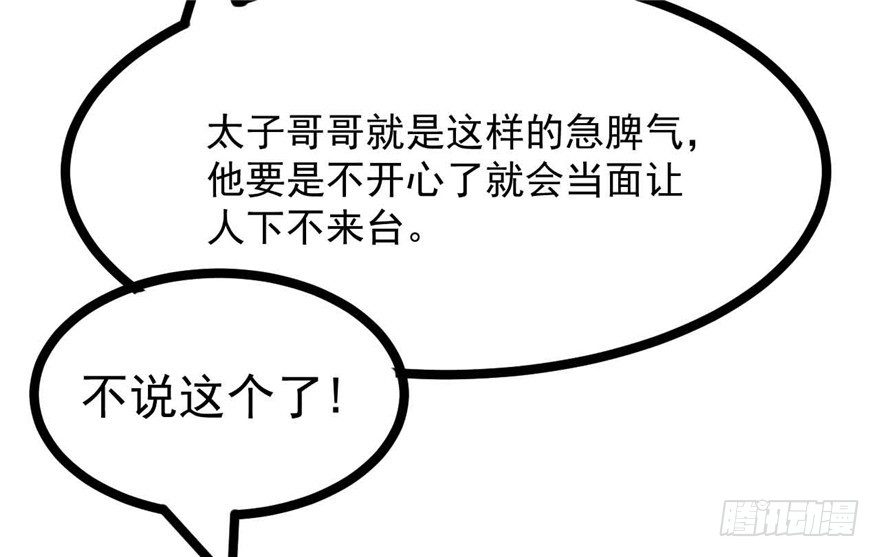 038-公主要出宫？！35
