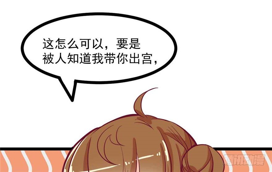 038-公主要出宫？！52