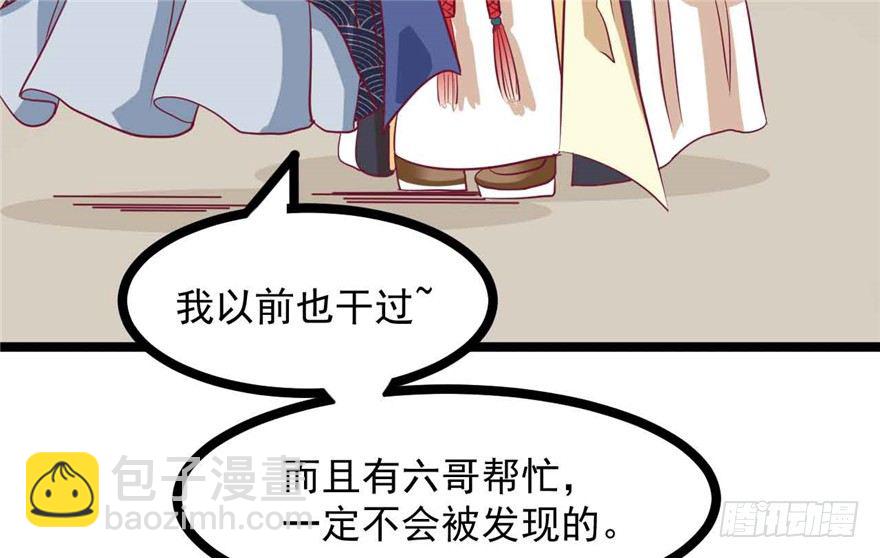 038-公主要出宫？！58