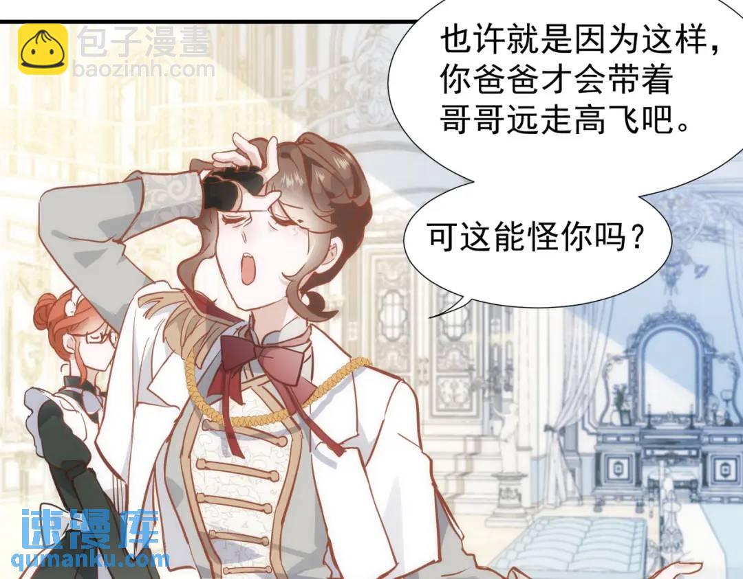第1话 被宠坏的公爵小姐89