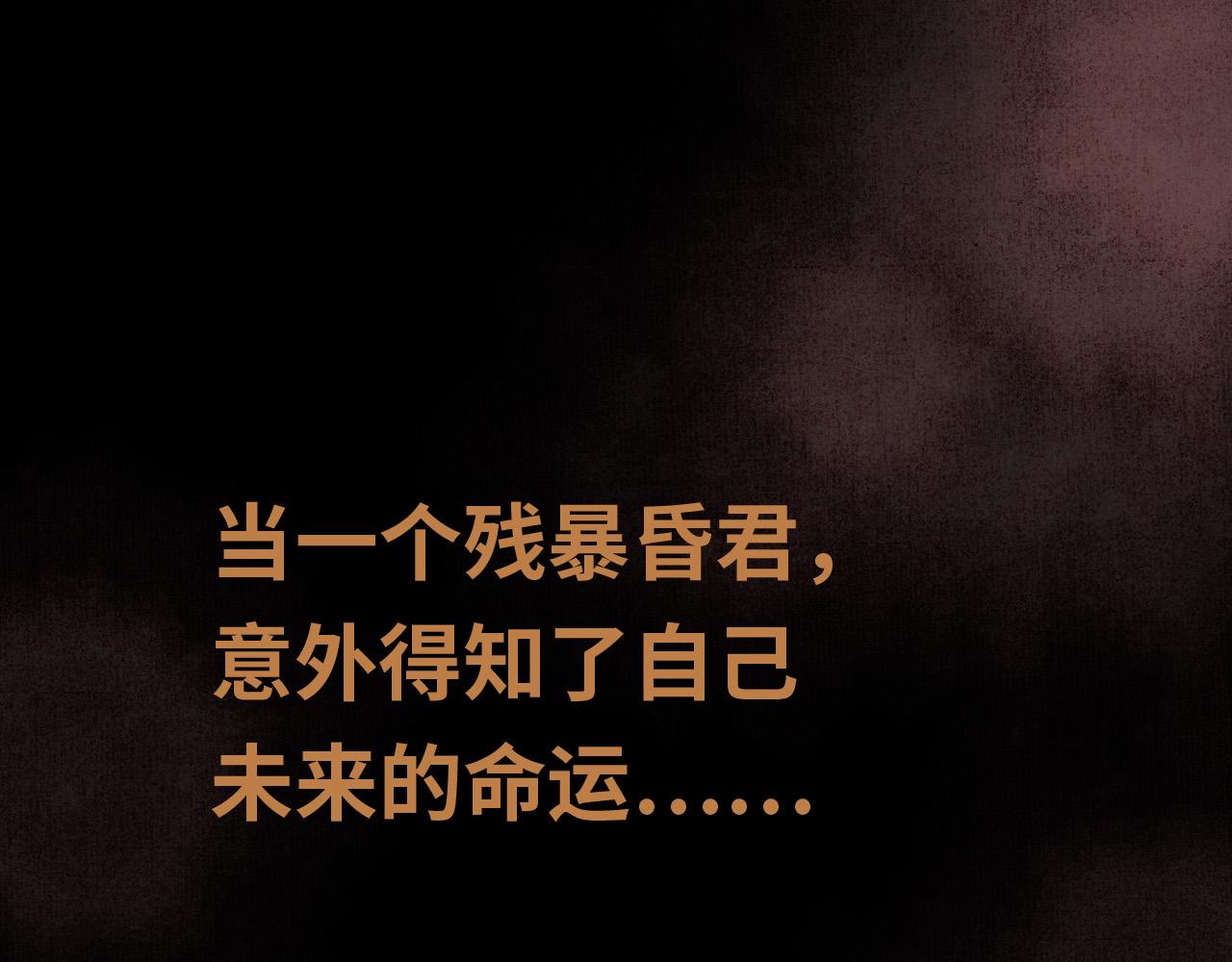 序章 反派帝王生存攻略0