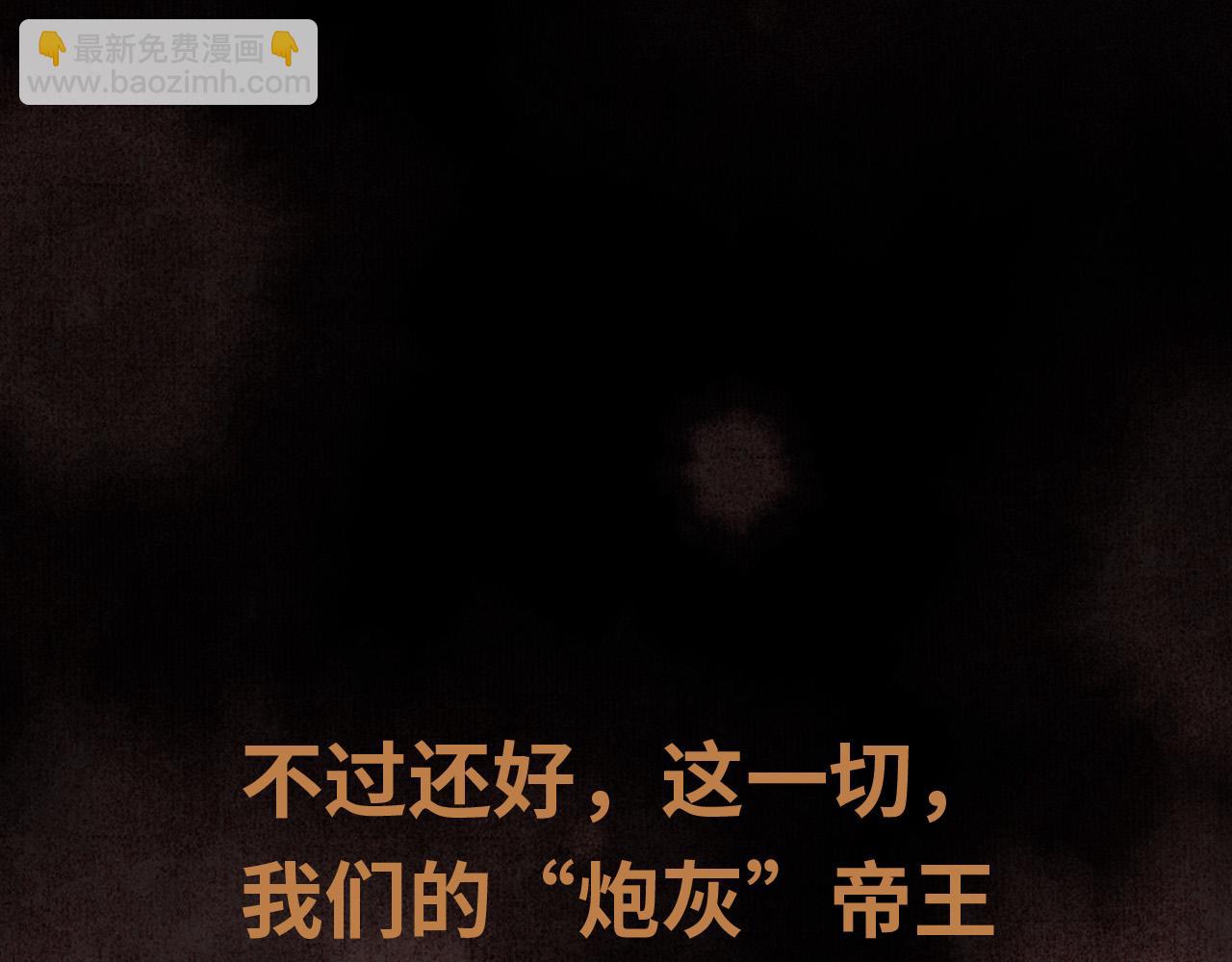 序章 反派帝王生存攻略27