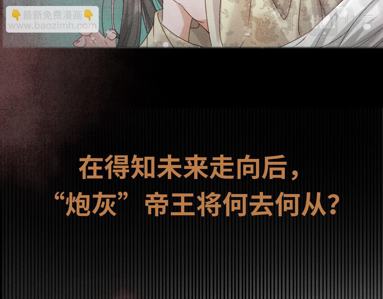 序章 反派帝王生存攻略30