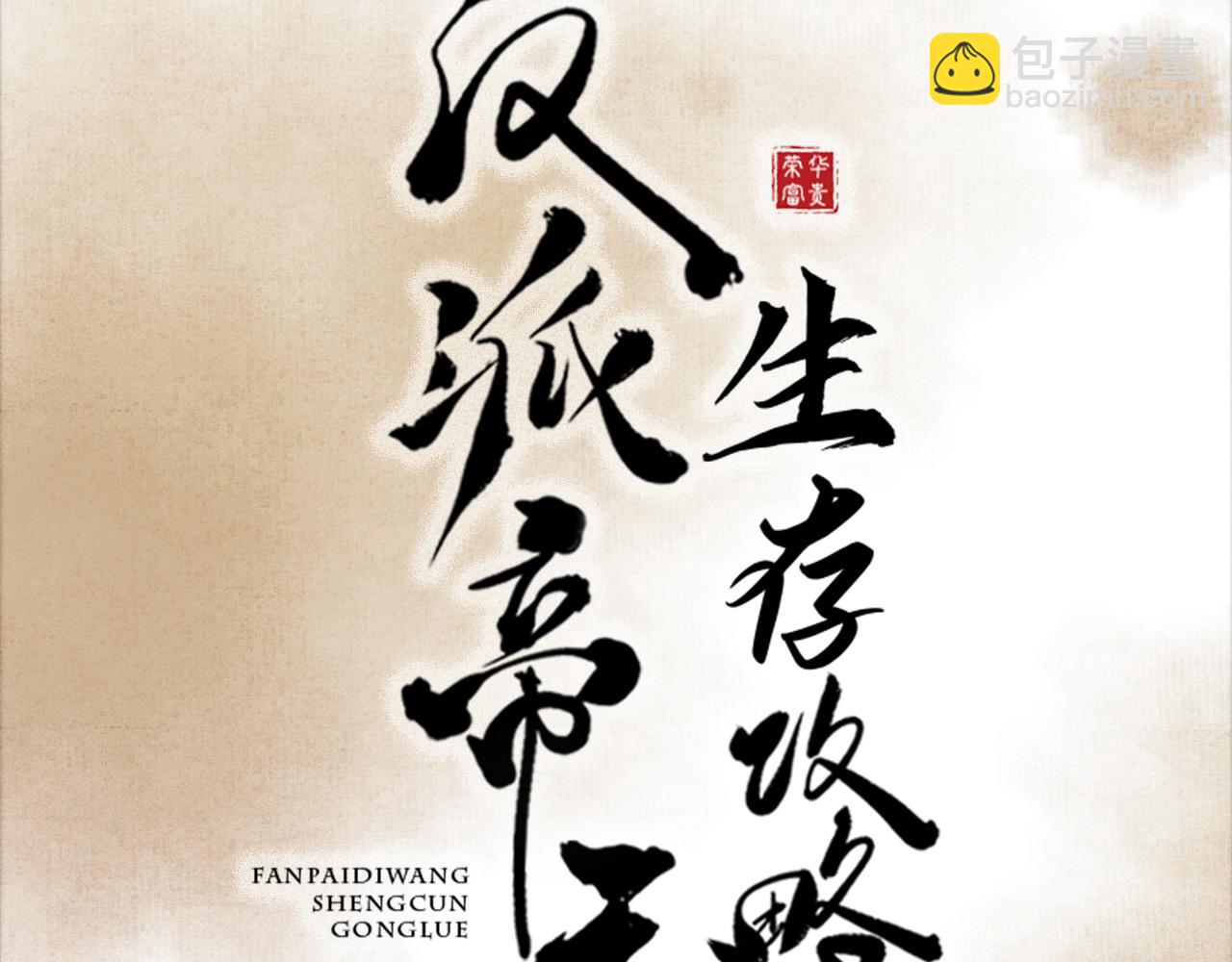 序章 反派帝王生存攻略42