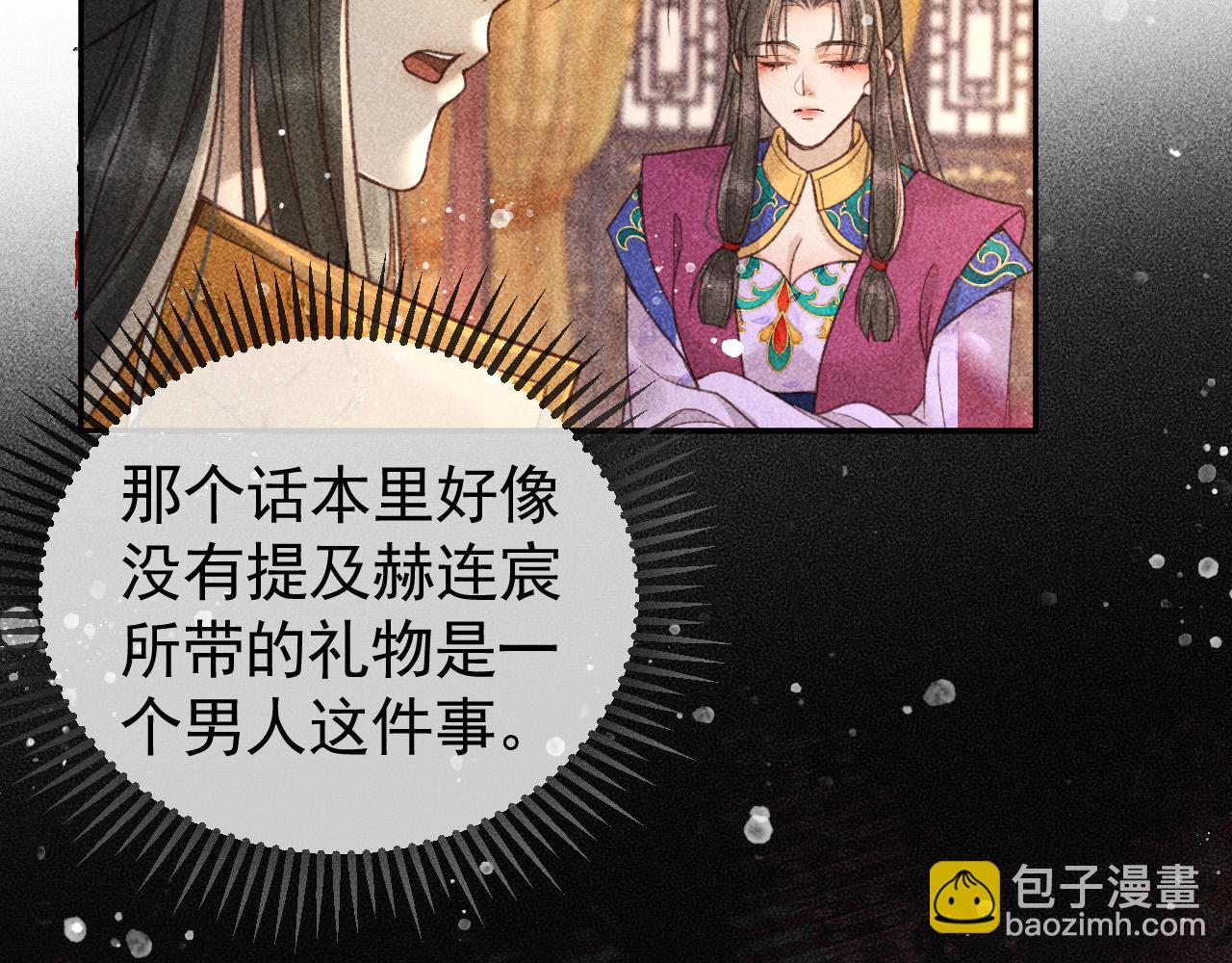 第20话 使臣的礼物70