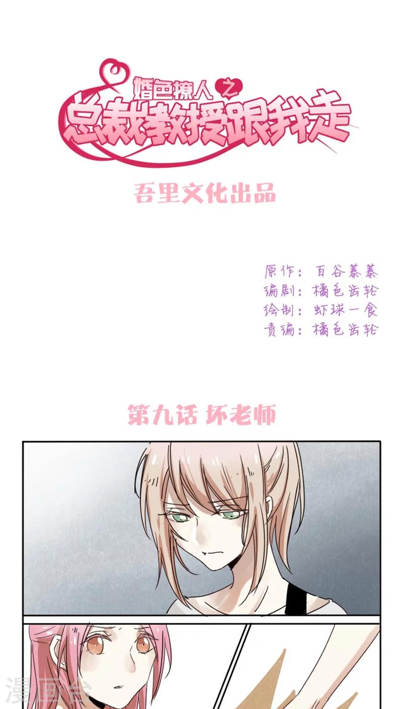第9话 坏老师0