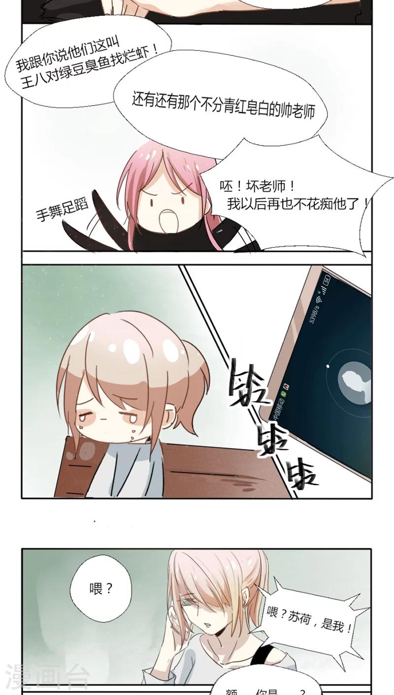 第9话 坏老师4
