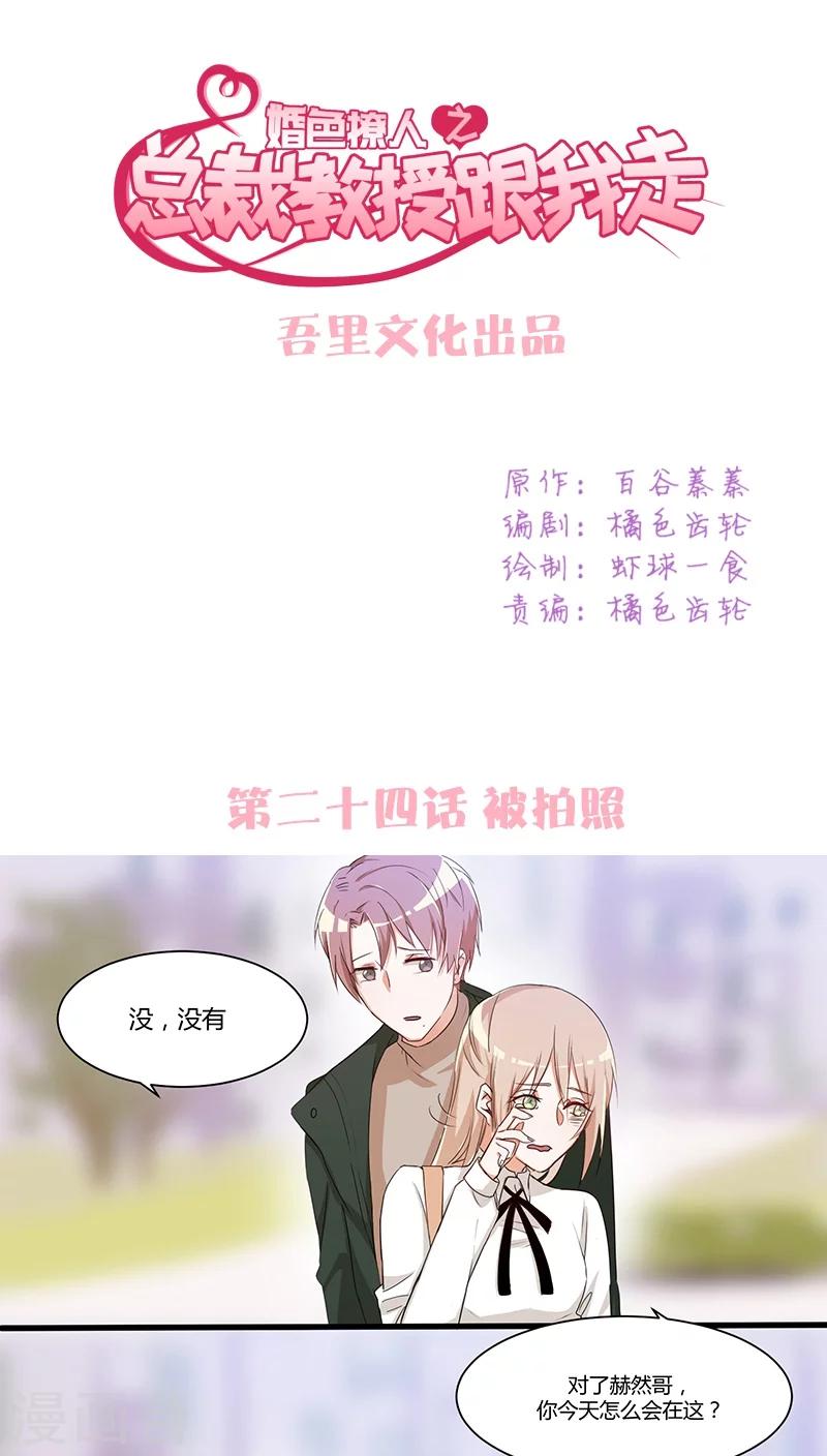 第24话 被拍照0