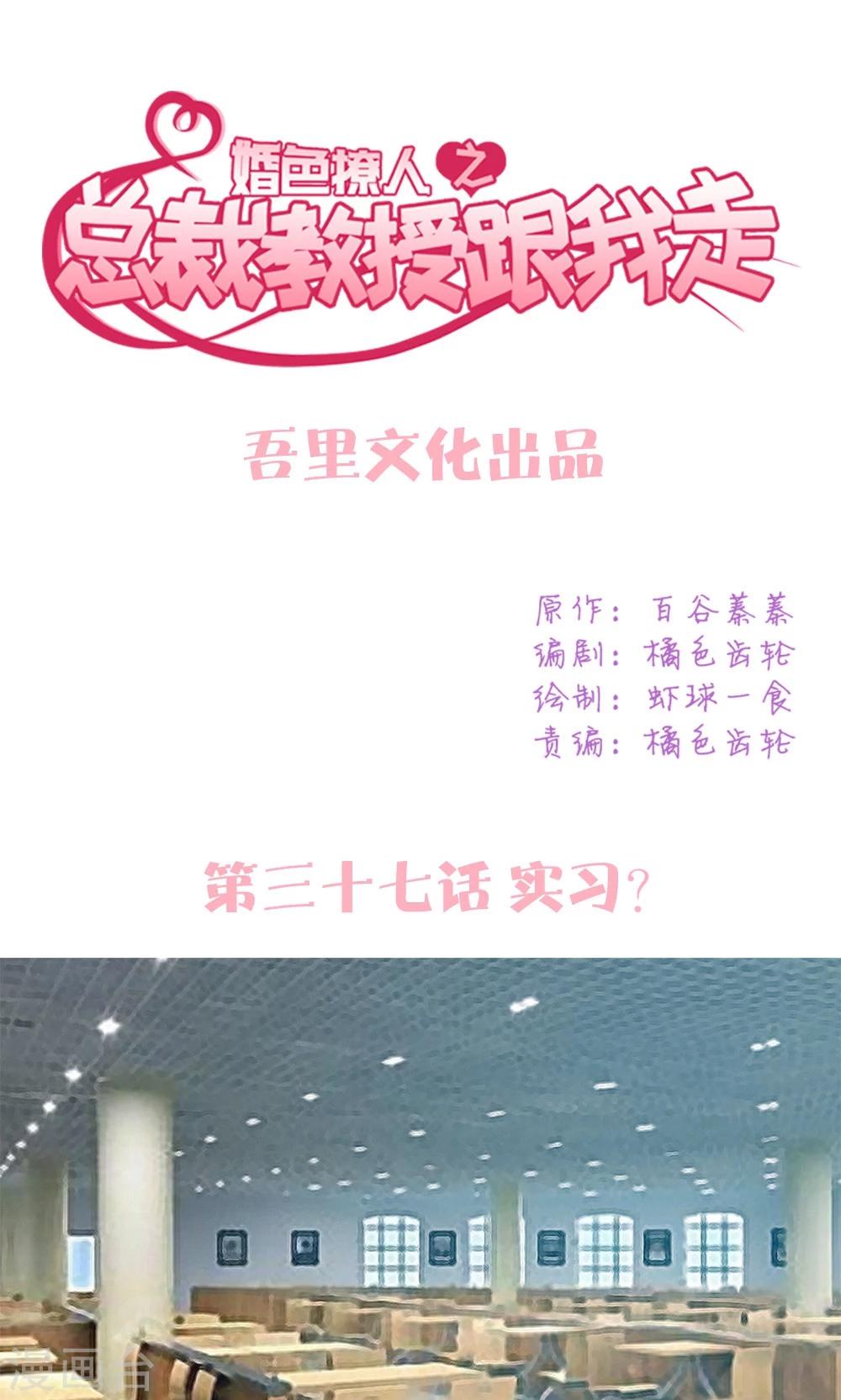第37话 实习？0