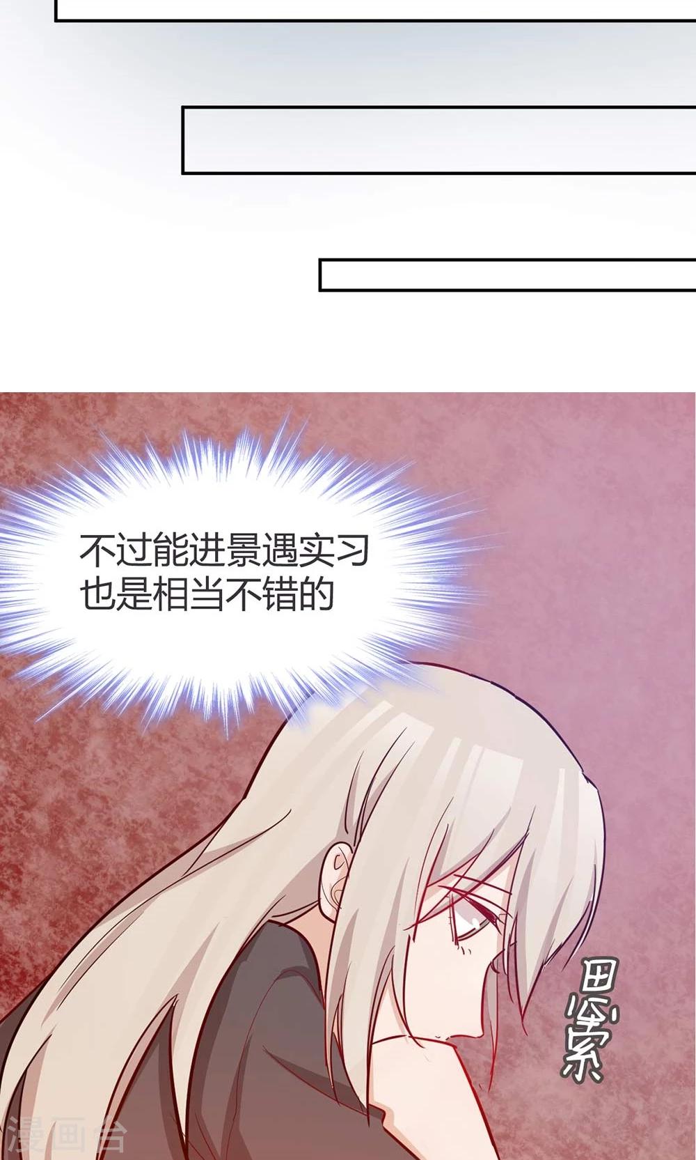 第37话 实习？12