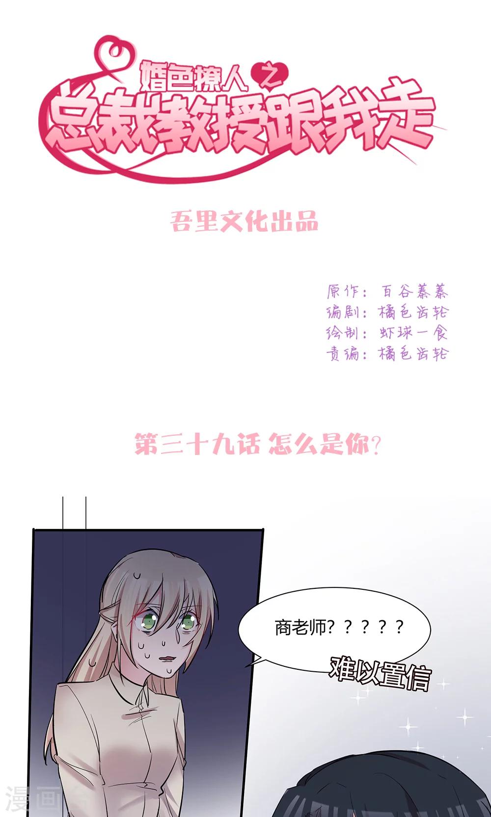 第39话 怎么是你？0