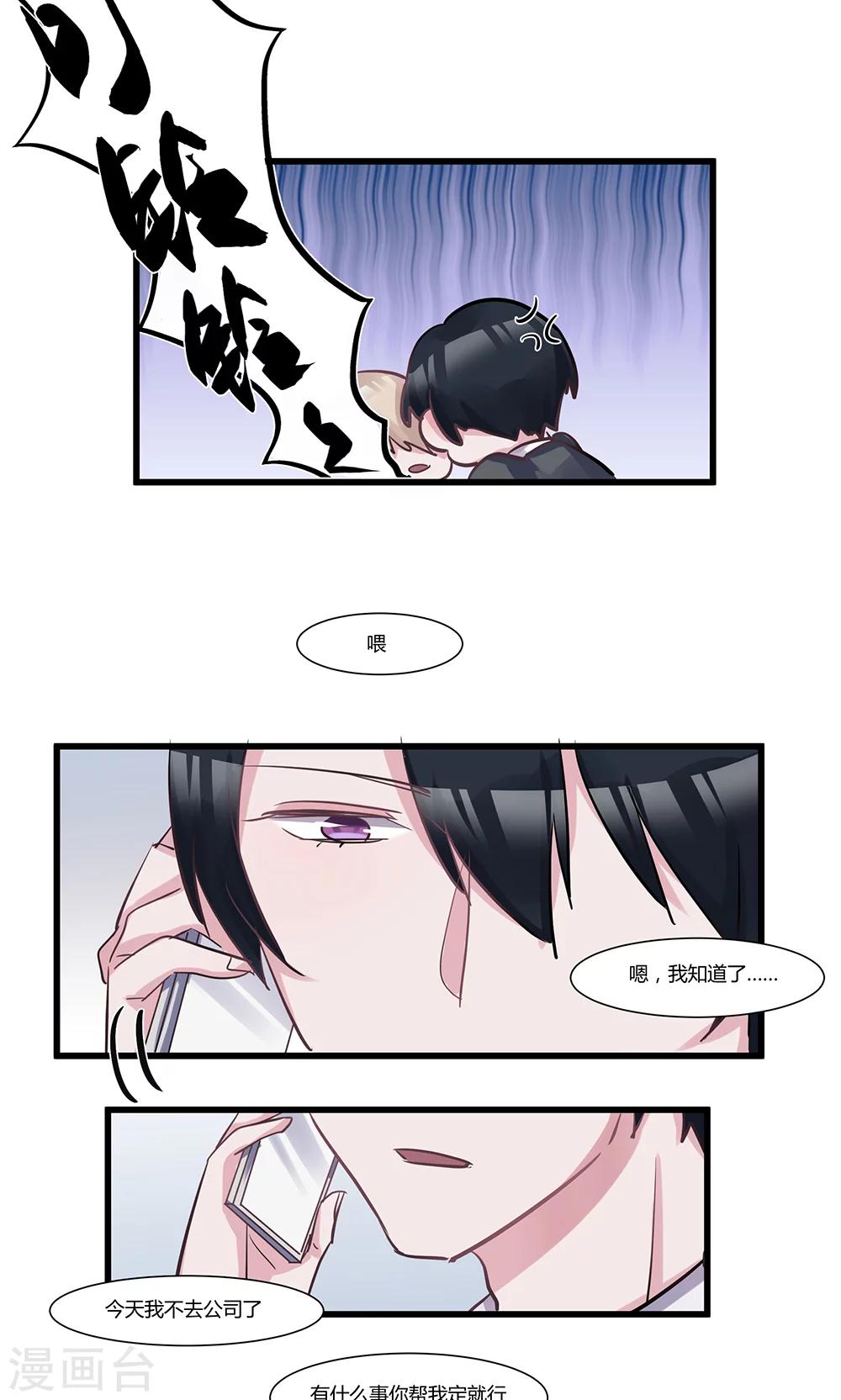 第48话 想跟我一起睡觉？8