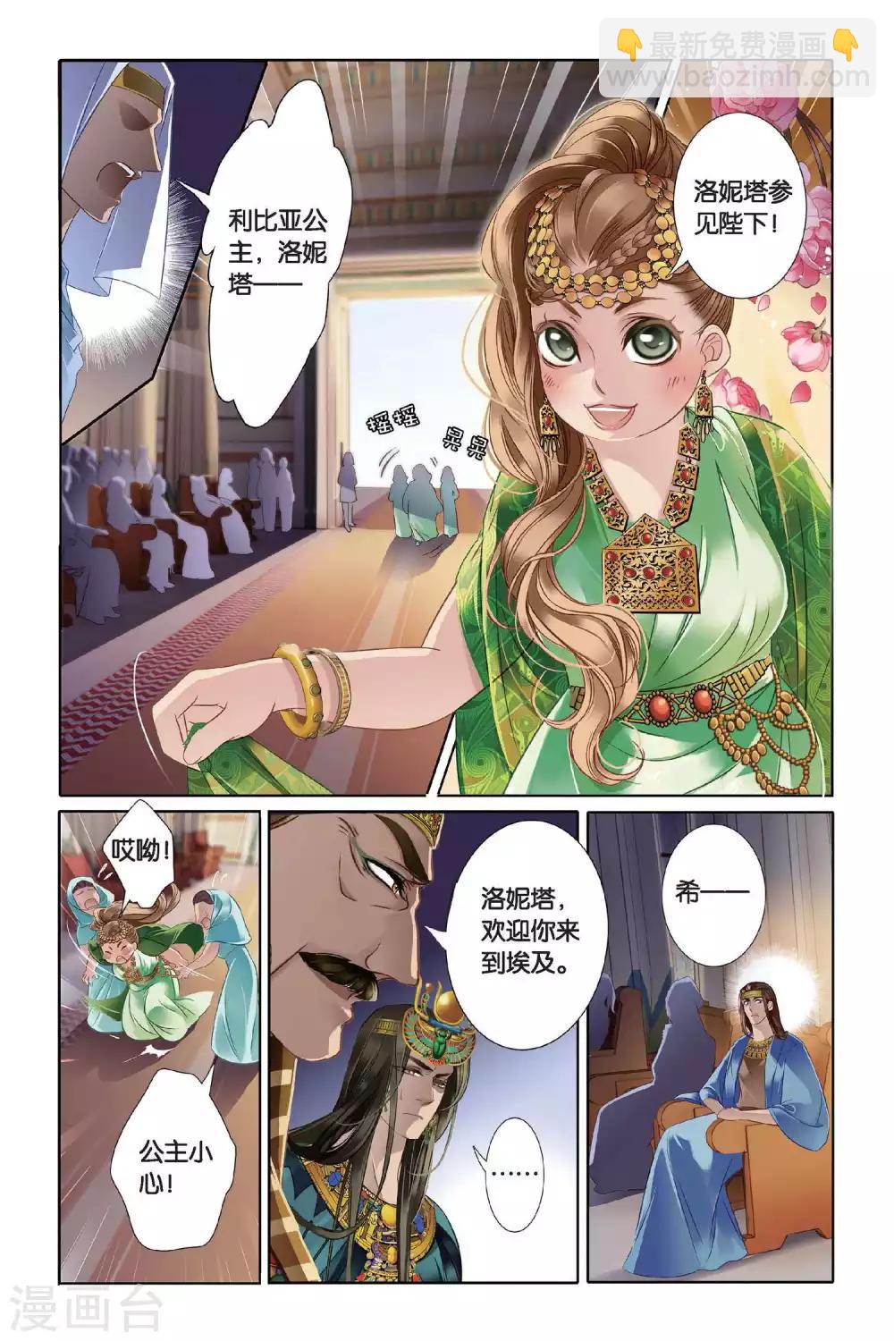 第5话 尼罗河祭典（下）14