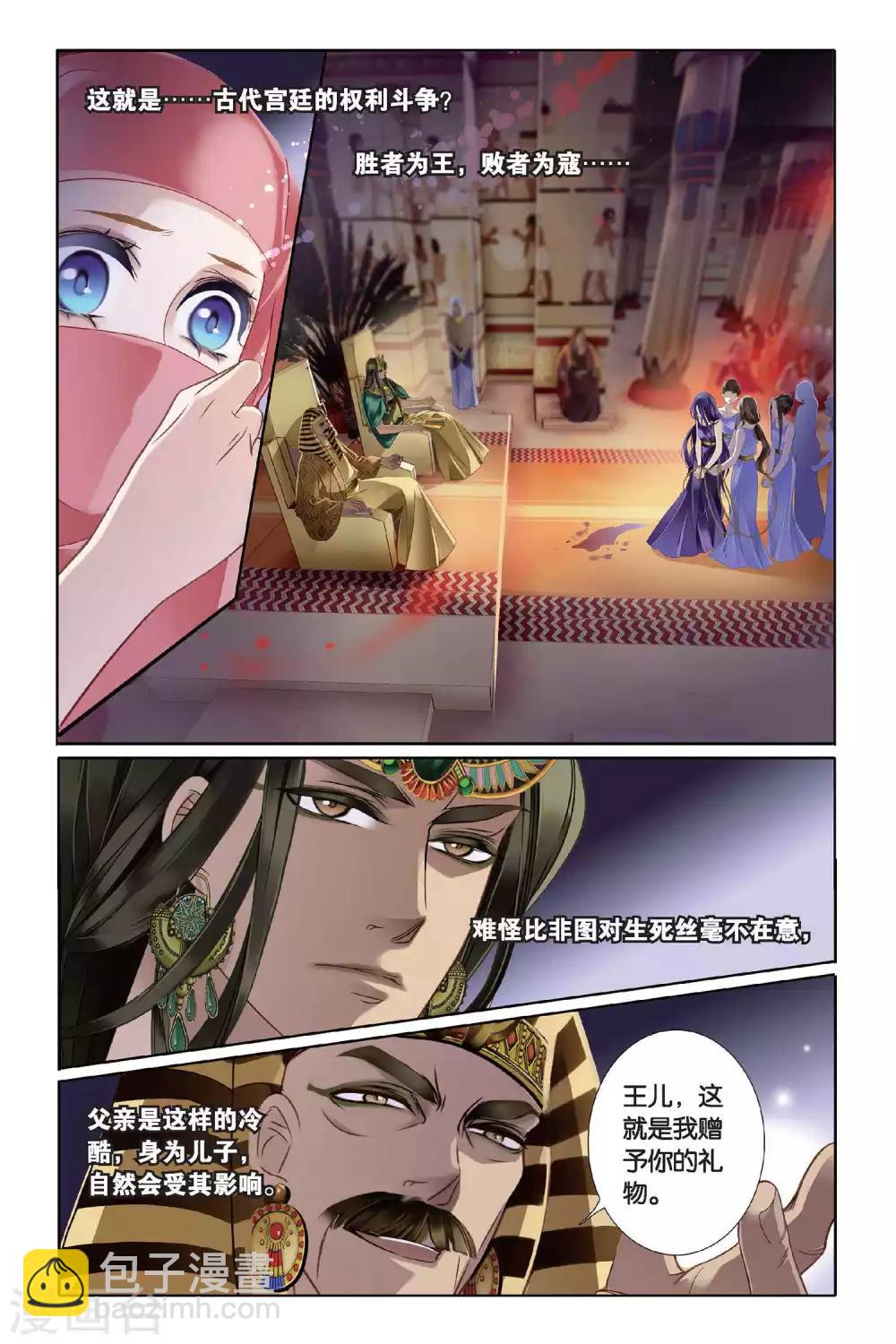第5话 尼罗河祭典（下）25