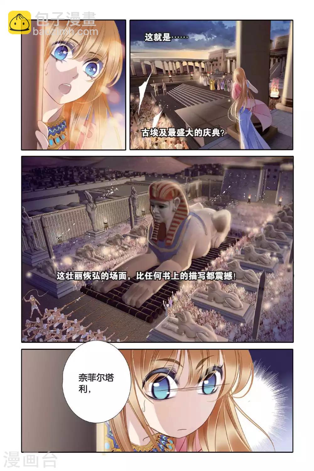 第5话 尼罗河祭典（下）3