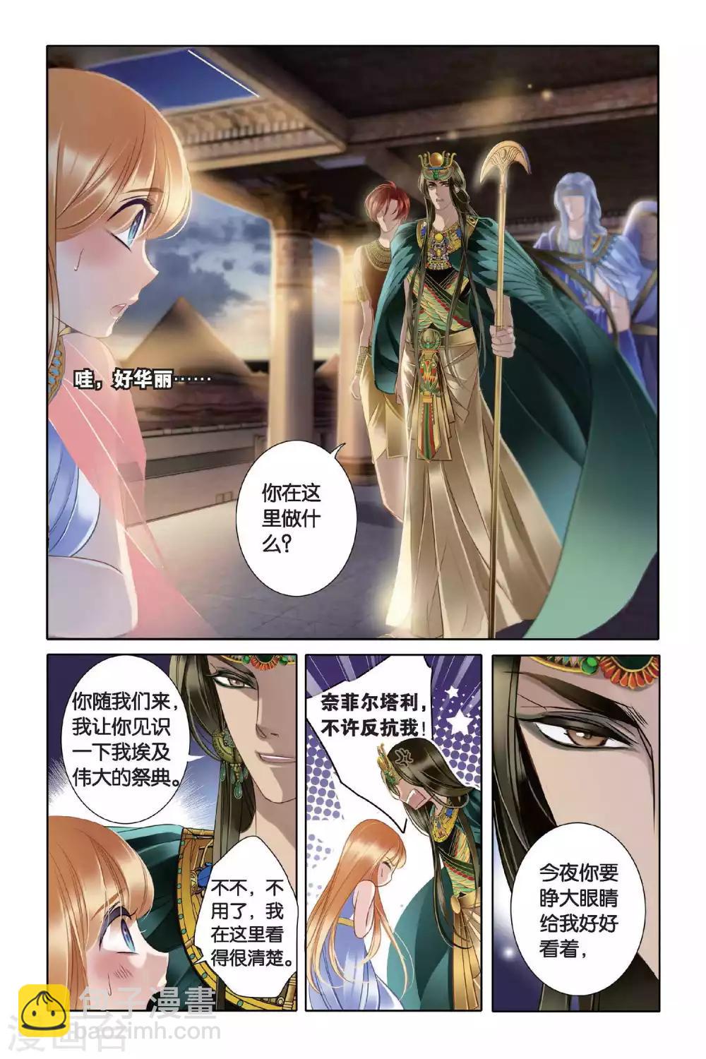 第5话 尼罗河祭典（下）4