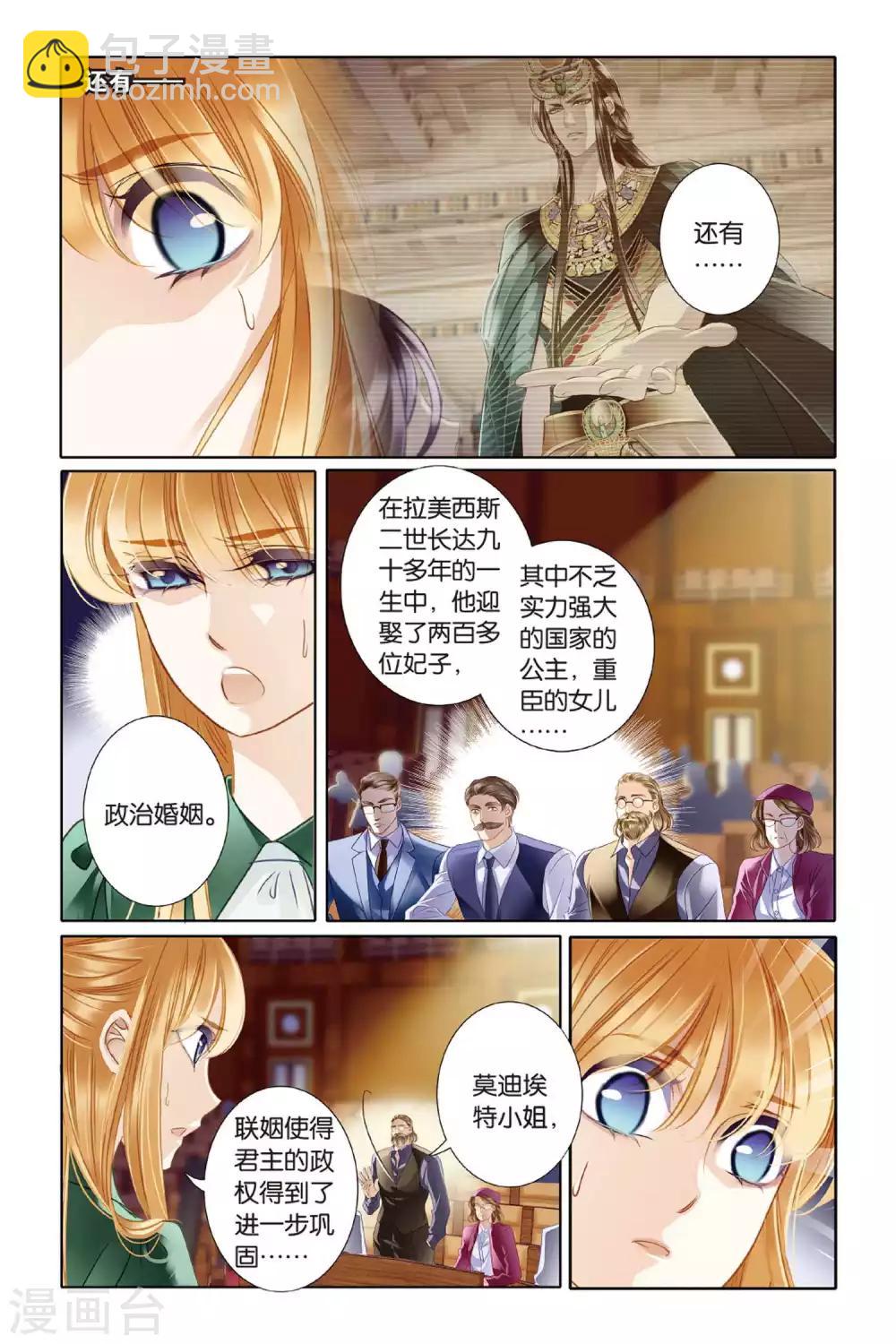 第8话 历史偏移7