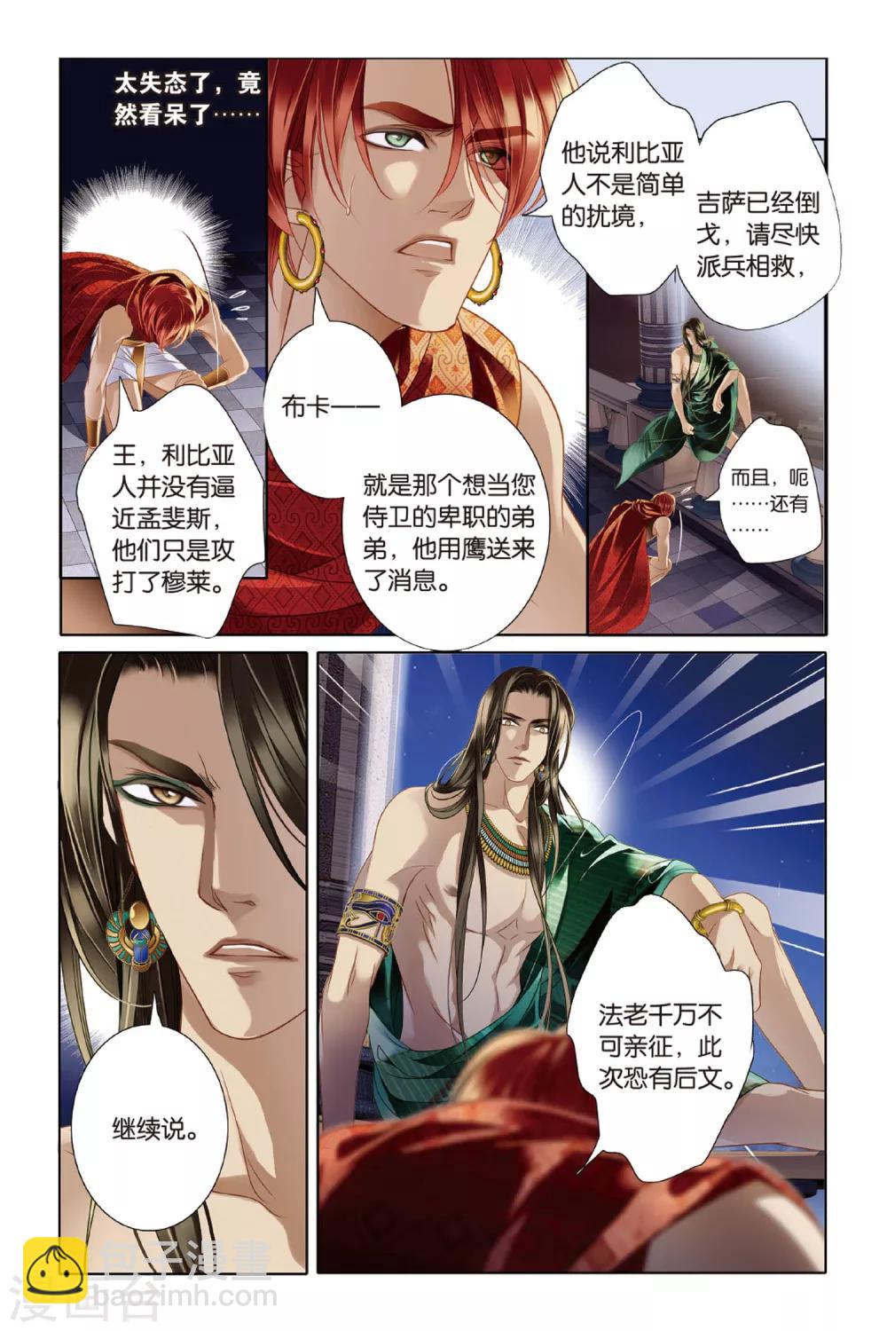 第10话 吉萨之乱(下)11