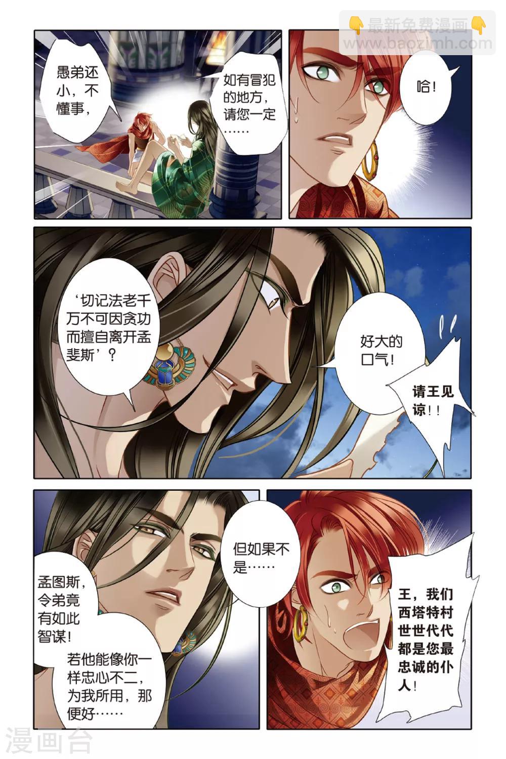 第10话 吉萨之乱(下)13