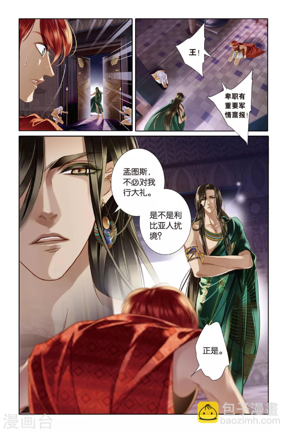 第10话 吉萨之乱(下)8